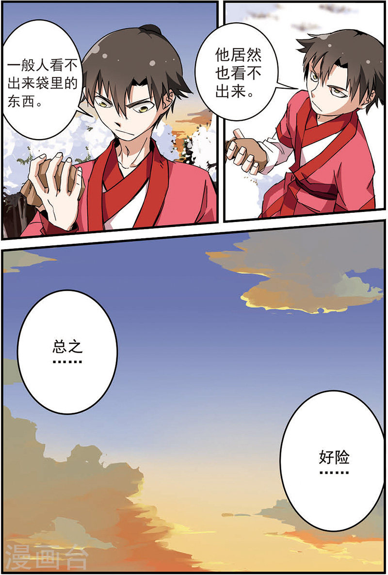 第16话 年后-仙逆-魅丽漫画馆（第11张）